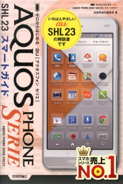 auAQUOSPHONESERIESHL23ޡȥɥϤ[ɾ]
