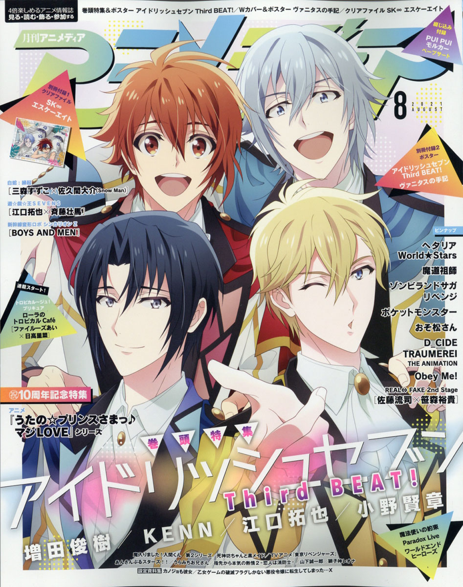 楽天ブックス アニメディア 21年 08月号 雑誌 学研プラス 雑誌