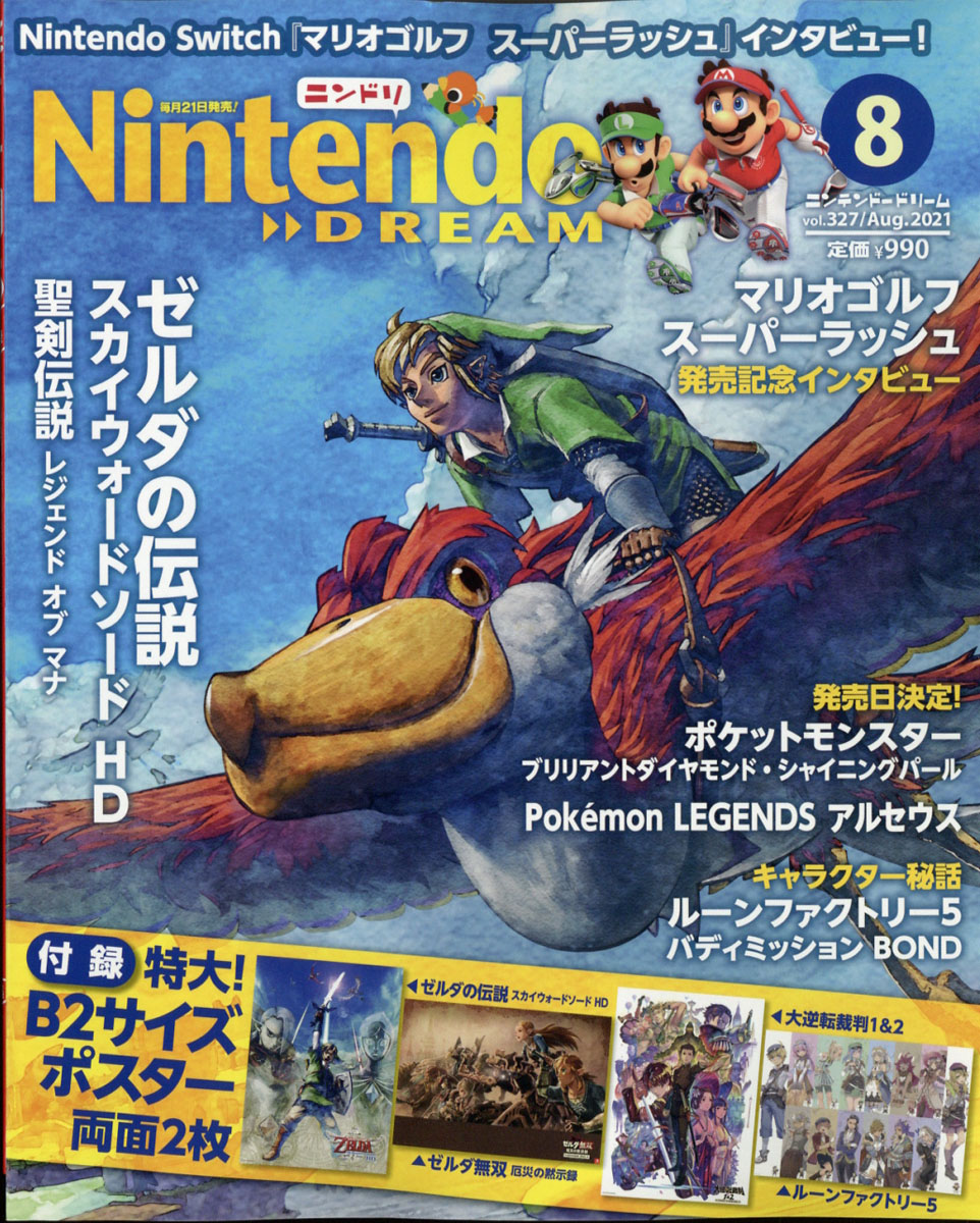 楽天ブックス Nintendo Dream ニンテンドードリーム 21年 08月号 雑誌 徳間書店 雑誌