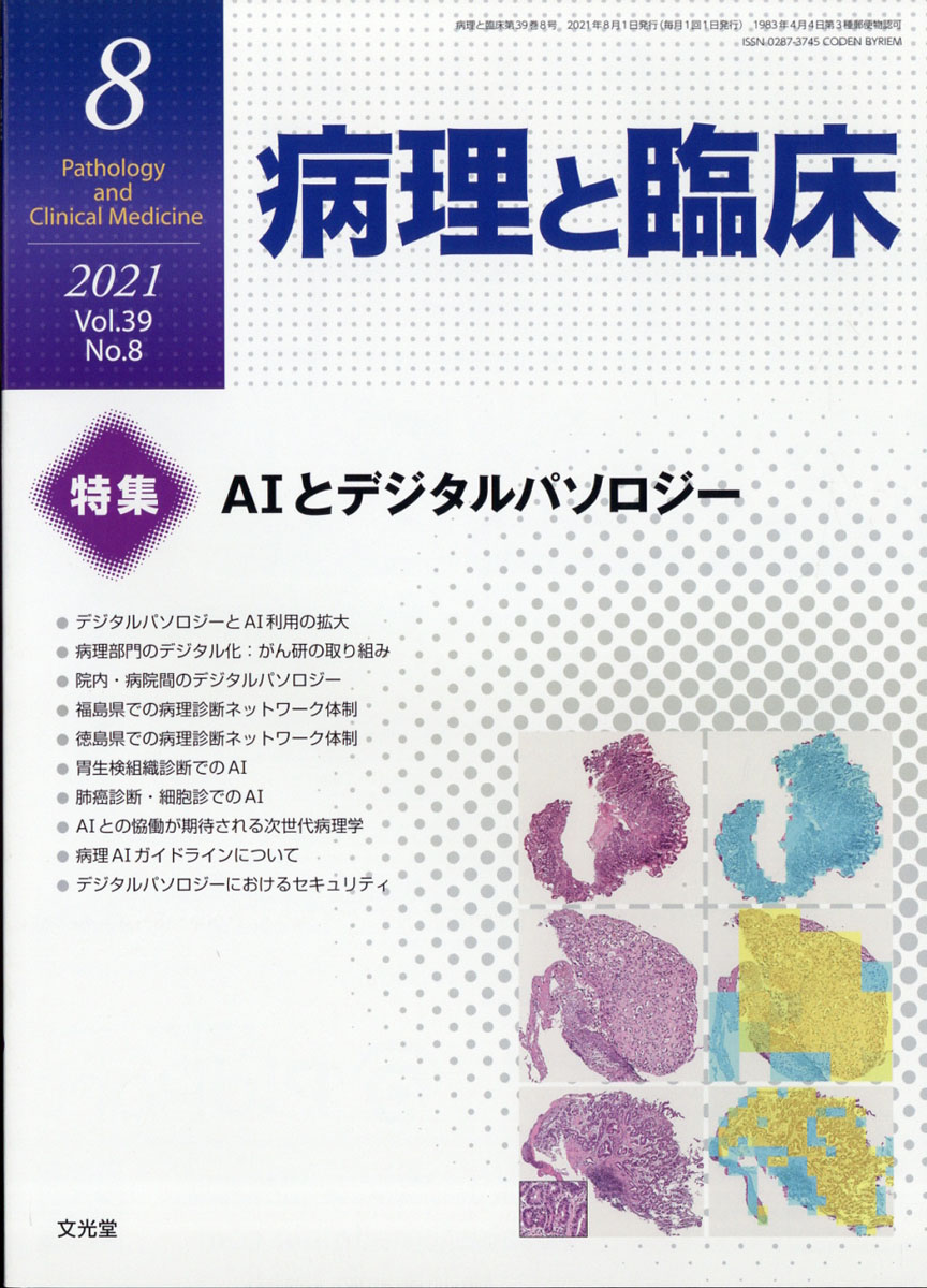 病理 トップ 雑誌