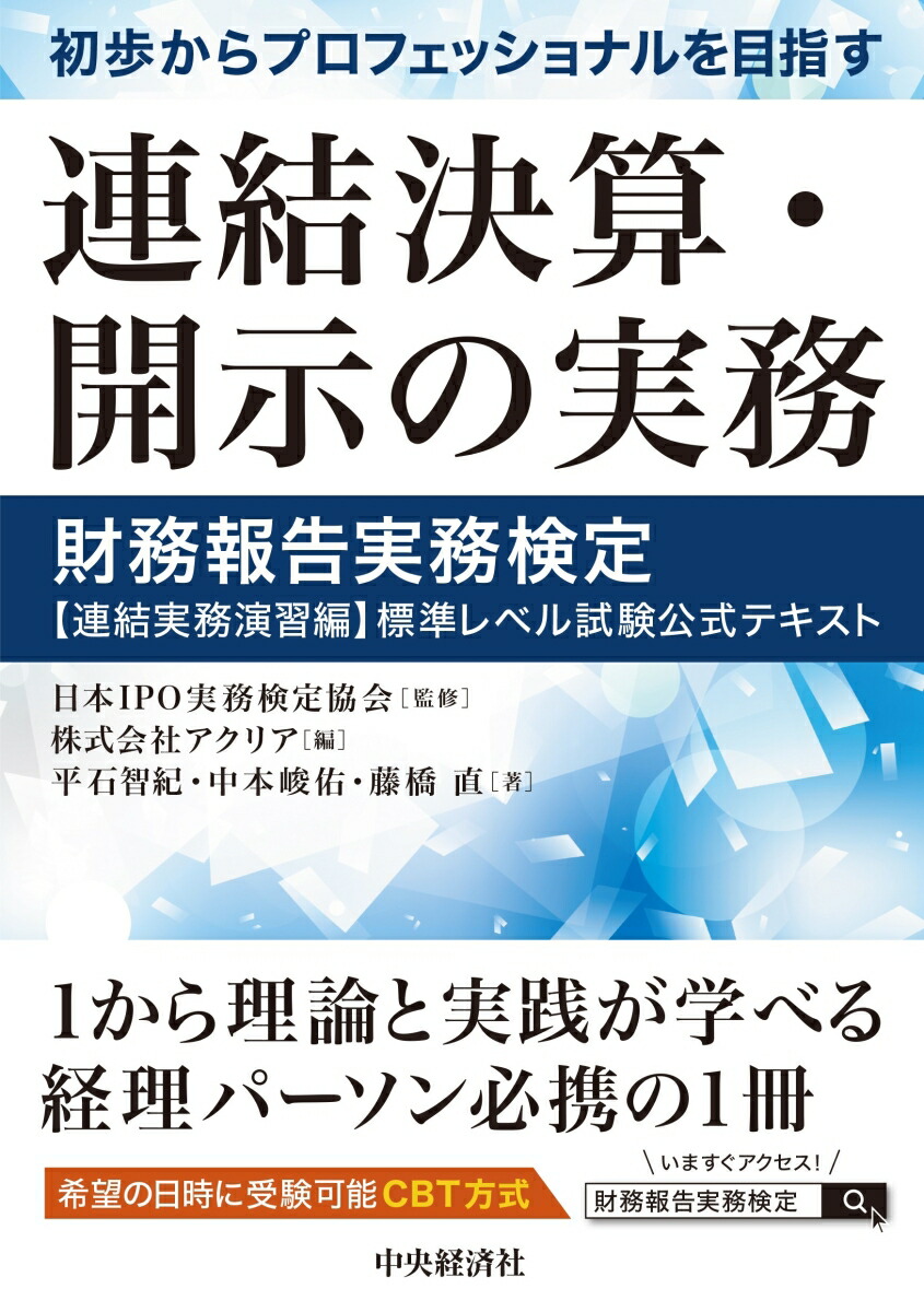 楽天ブックス: 初歩からプロフェッショナルを目指す連結決算・開示の