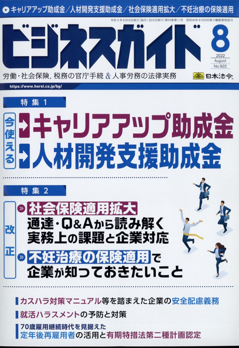 楽天ブックス ビジネスガイド 22年 8月号 雑誌 日本法令 雑誌 楽天ブックス ビジネスガイド 22年 8月号 雑誌 日本法令 雑誌