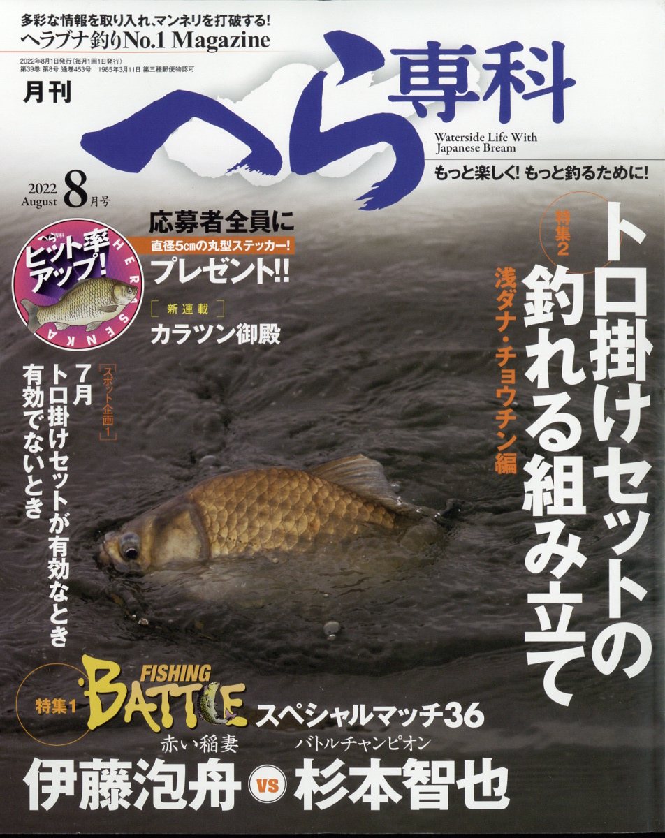 ディズニーコレクション 月刊へら専科 2005年6〜2006年2月 9冊