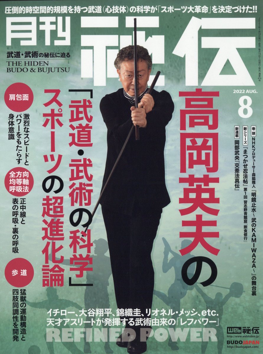 SALE／78%OFF】 月刊秘伝 2008年4月号 mail.parentingads.ro