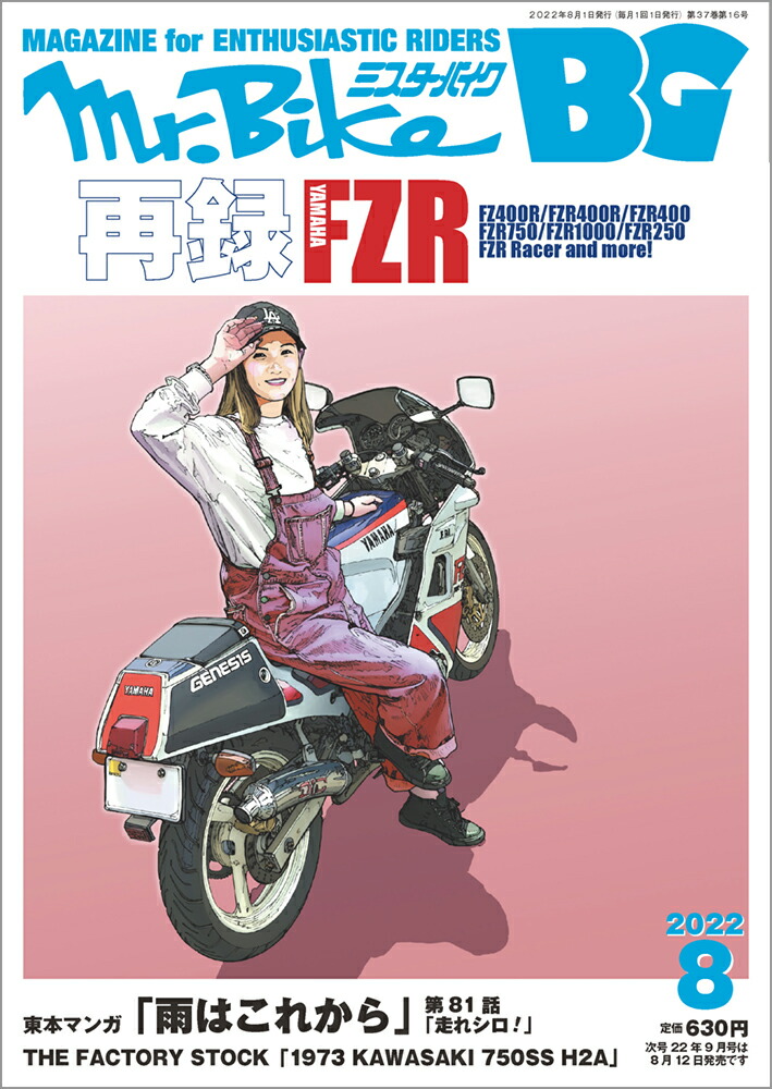 角川のバイク誌 月刊ウイリー - 雑誌