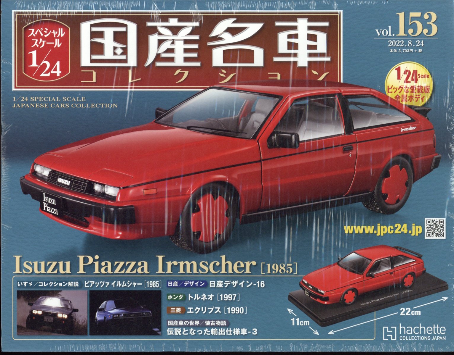 楽天ブックス: 隔週刊 スペシャルスケール1/24国産名車コレクション