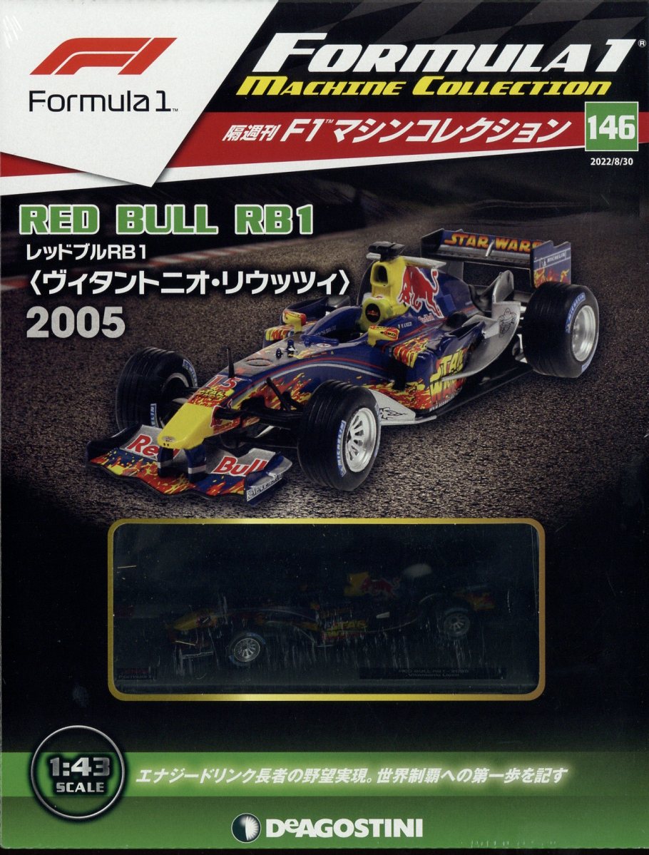 楽天ブックス: 隔週刊 F1マシンコレクション 2022年 8/30号 [雑誌 