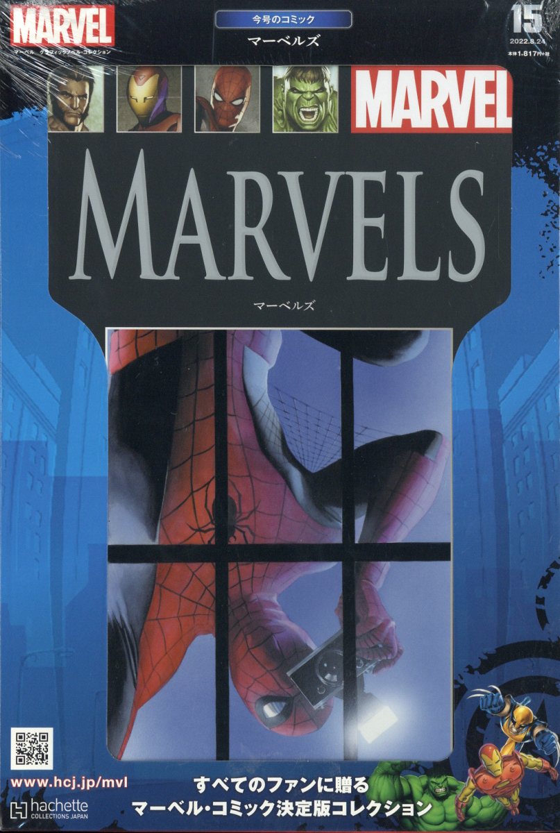 楽天ブックス: 隔週刊 マーベル グラフィックノベル・コレクション