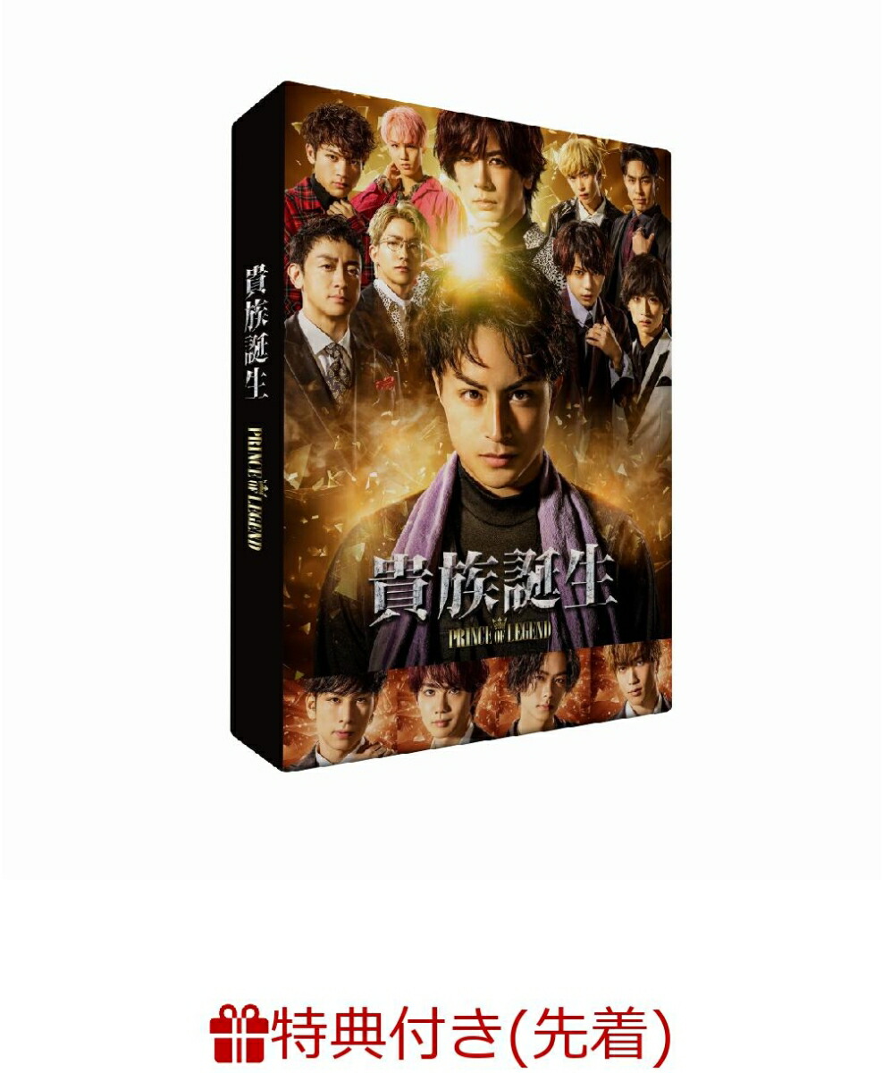 楽天ブックス ドラマ 貴族誕生ーprince Of Legend Blu Ray 白濱亜嵐 Dvd