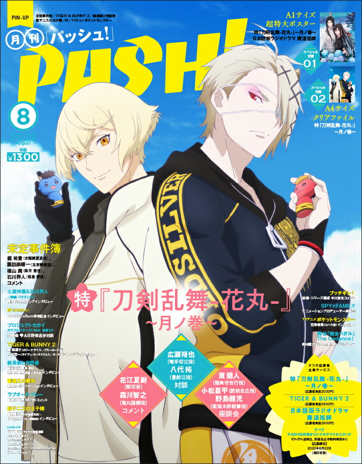 楽天ブックス: PASH!(パッシュ) 2022年 8月号 [雑誌] - 主婦と