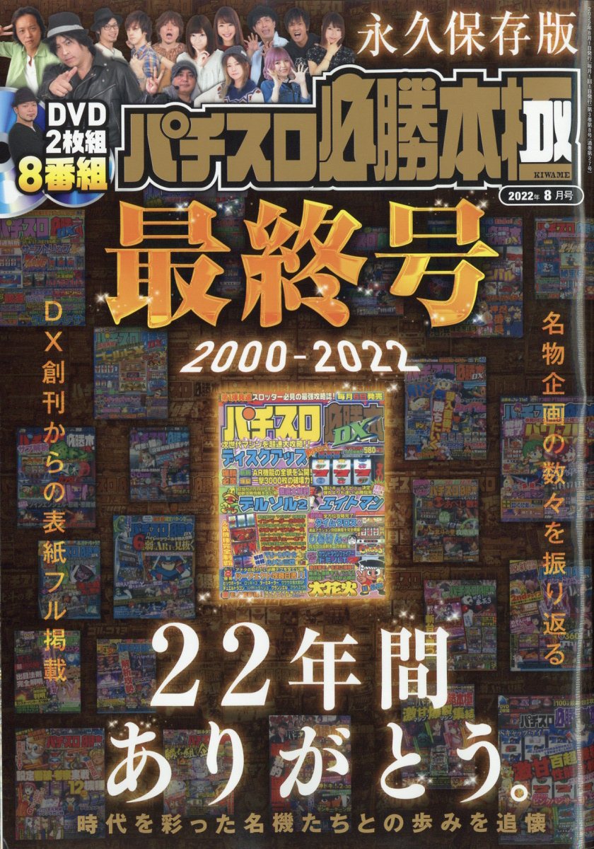 パチスロ必勝本DX 2002年8月号 - パチンコ