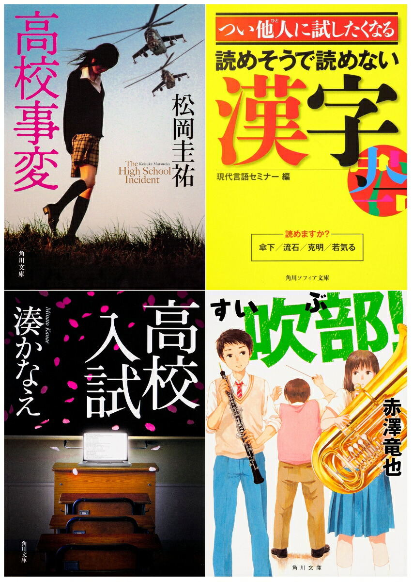 【楽天ブックス限定特典】角川文庫「カドキング」QuizKnock山本祥彰推薦4冊セット楽天ブックスバージョン(A6クリアファイル)