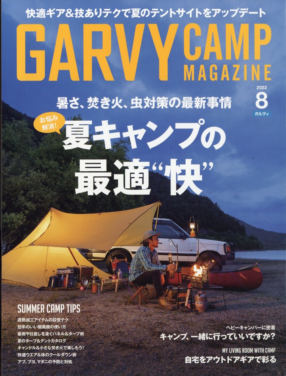 ガルビー 雑誌 コレクション