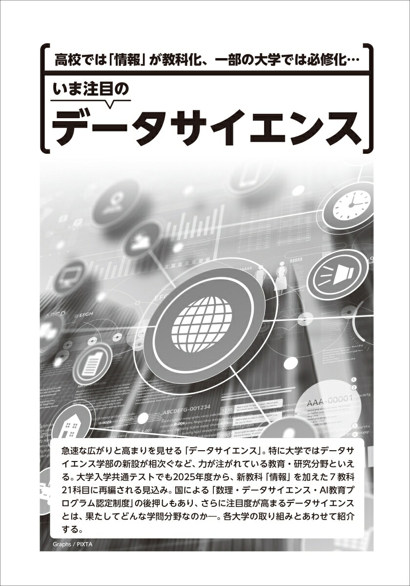 螢雪時代増刊 全国 大学内容案内号 2022年 8月号 [雑誌]