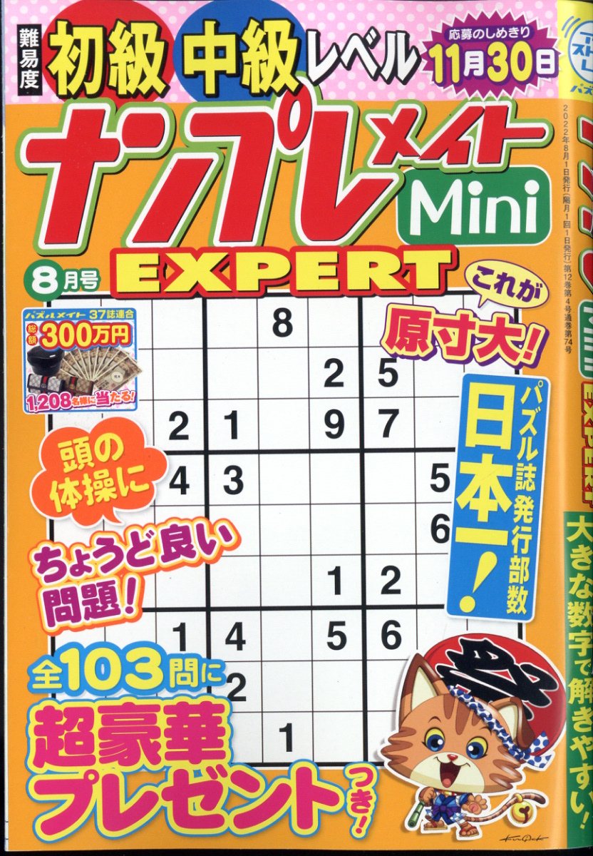 mini 雑誌 コレクション プレゼント 当選