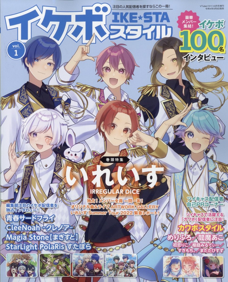 楽天ブックス: VTuberスタイル増刊 イケボスタイル Vol.1 2022年 8月号