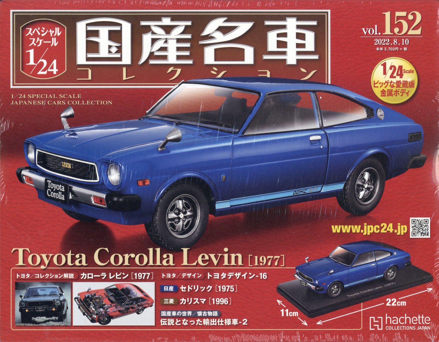 楽天ブックス: 隔週刊 スペシャルスケール1/24国産名車コレクション