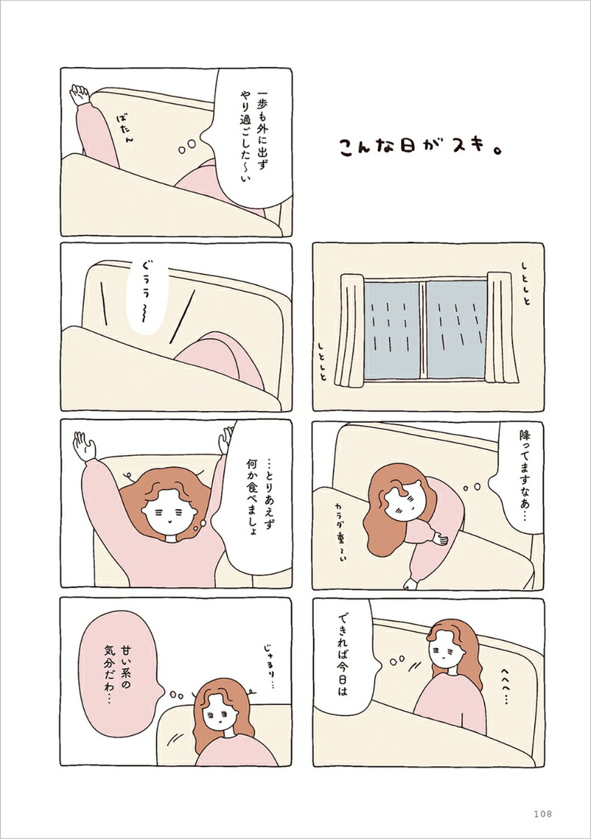 【楽天ブックス限定デジタル特典】今日もご自愛をひとさじ。(描き下ろし漫画2Pデータ配信)[utaco]