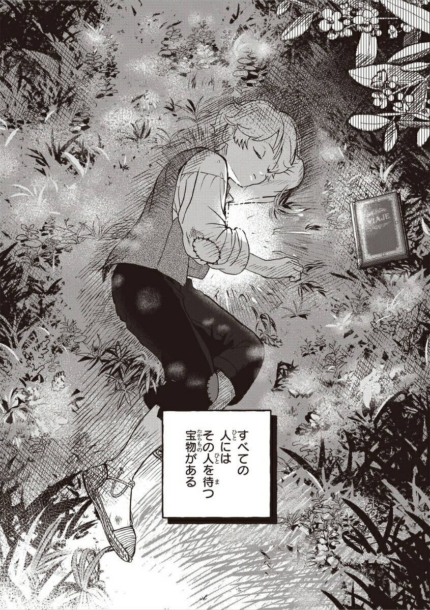 アルケミスト夢を旅した少年[中村環]