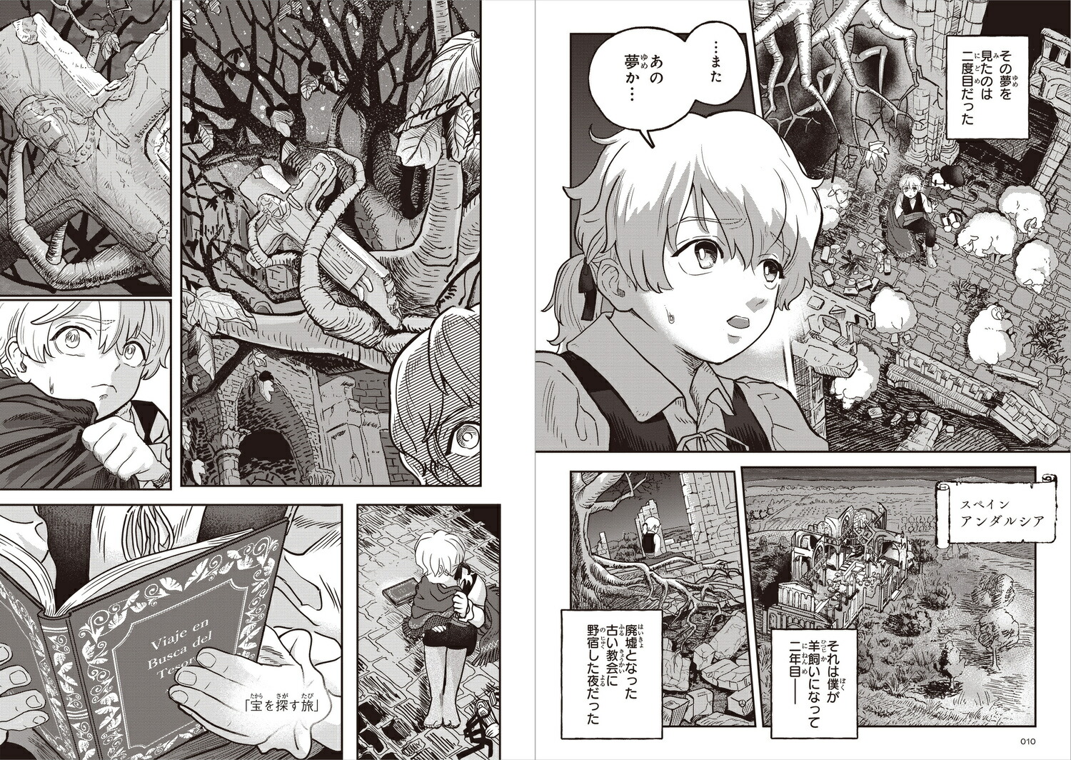 アルケミスト夢を旅した少年[中村環]