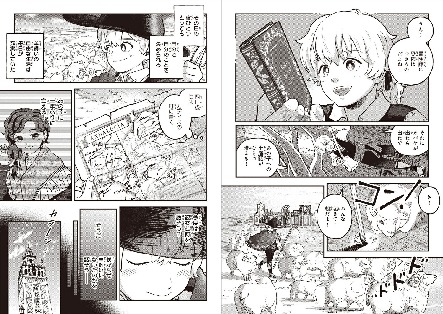 アルケミスト夢を旅した少年[中村環]