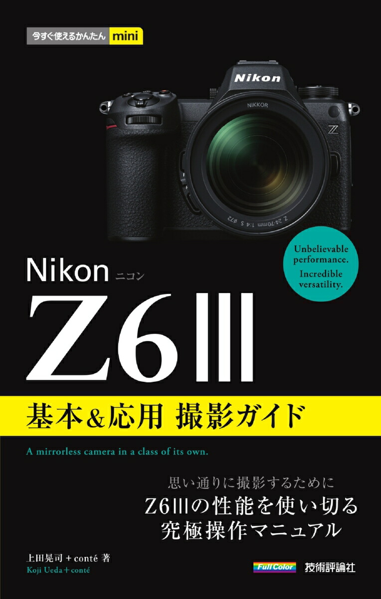 Easy mini Nikon Nikon Z6III basic & applied shooting guide that you can use right now