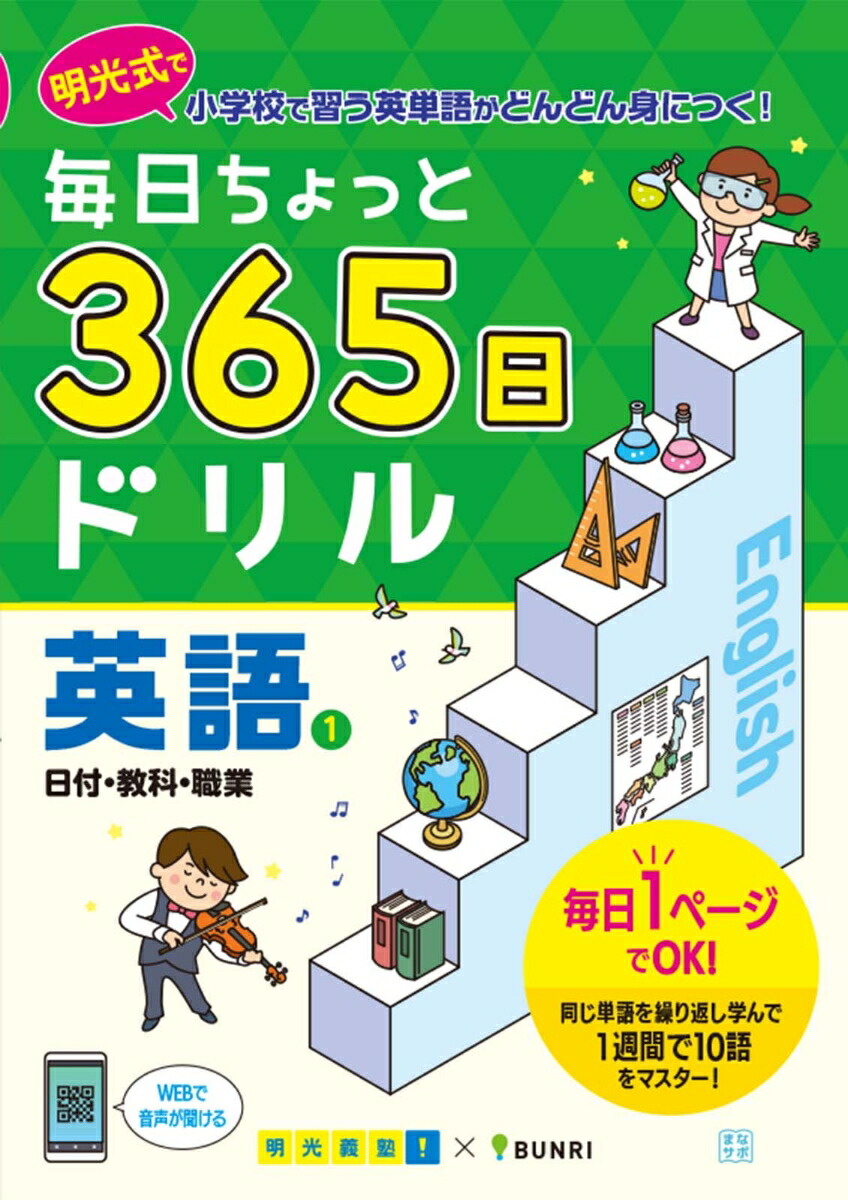 楽天ブックス 毎日ちょっと365日ドリル英語 1 文理 本