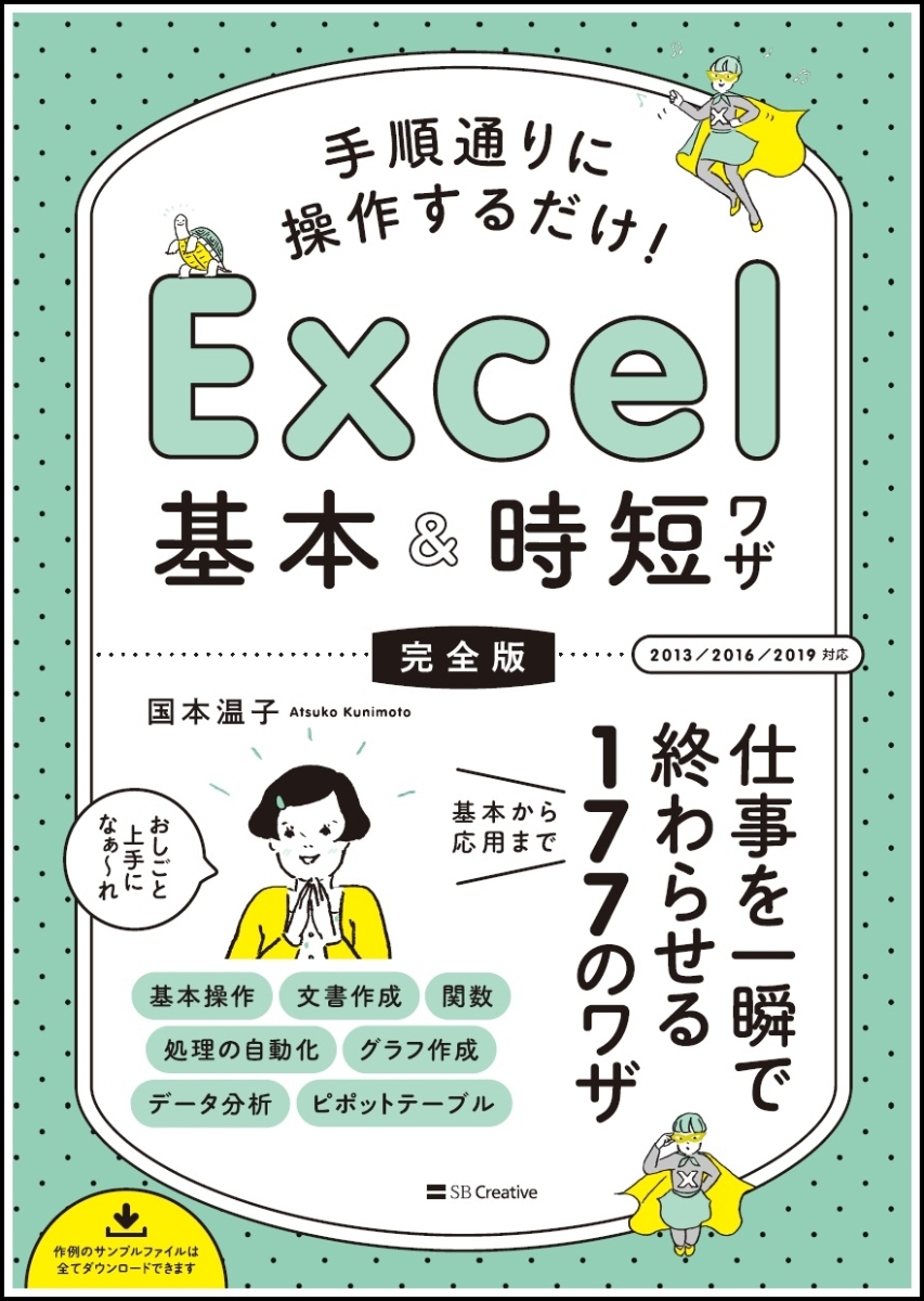 楽天市場 エクセル便利技ランキング 保存版 初心 中級 便利 ハンディ 分かりやすい Excel 表計算 365 マイクロソフト オフィス Office 家計簿 アプリ パソコン Pc セル 行 列 データ分析 売上 経理 利益管理 サプライズbook アントレックス コンビニ コンビニ本 本 書籍