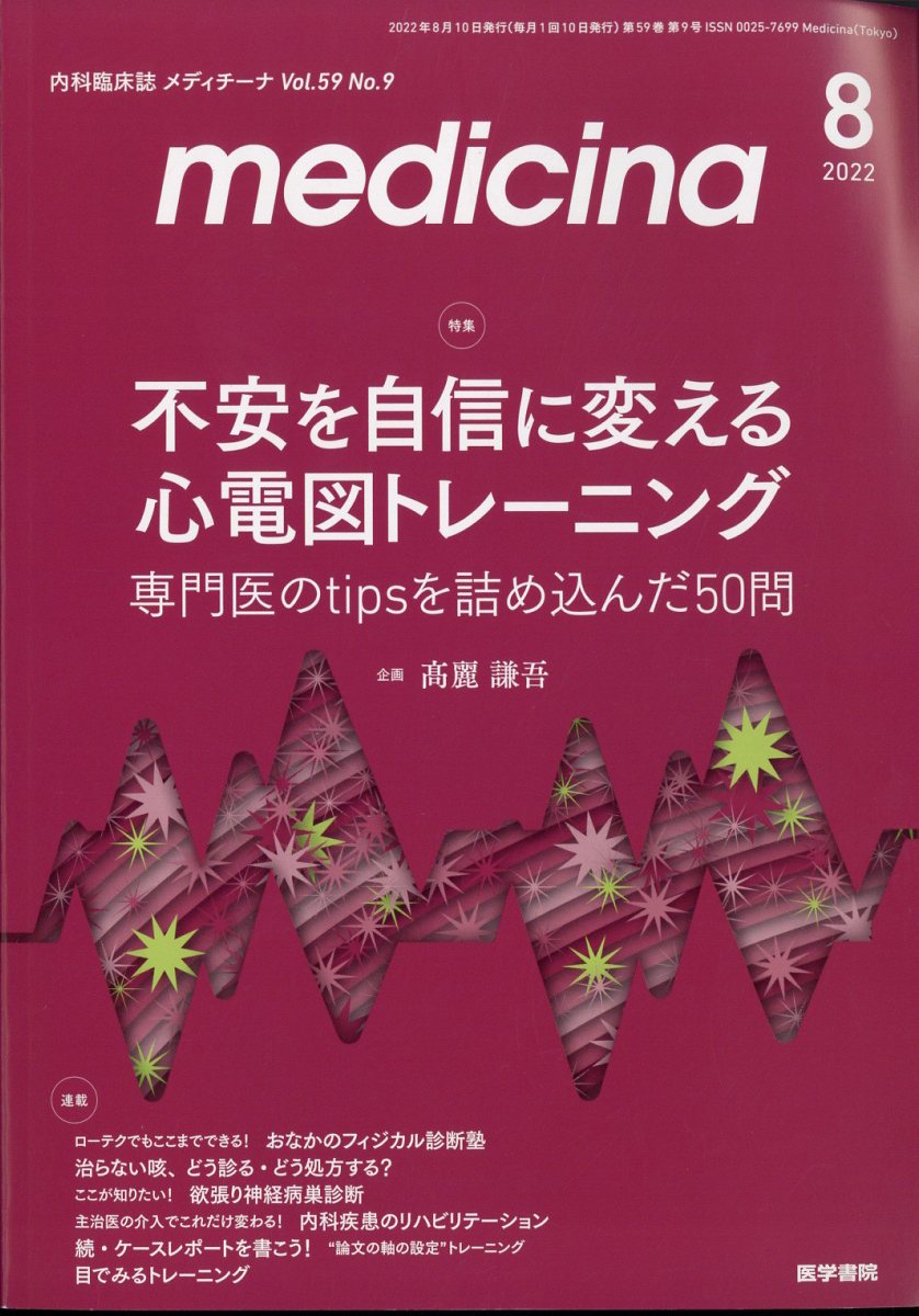 medicina 雑誌 人気