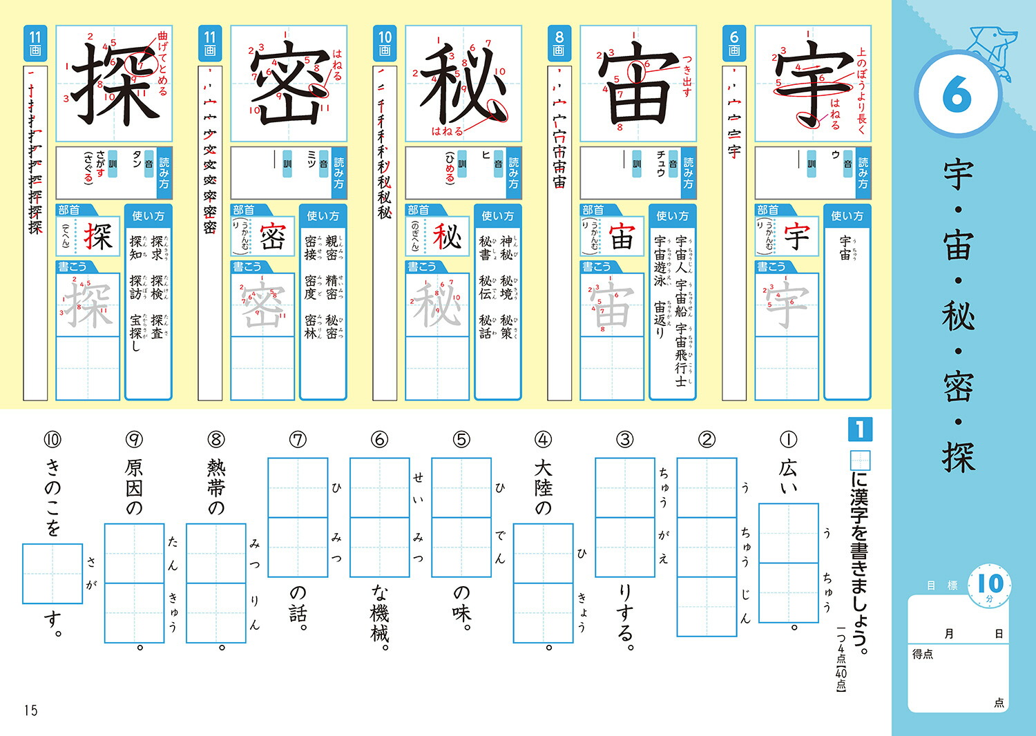 楽天ブックス 小学6年 漢字 学研プラス 本