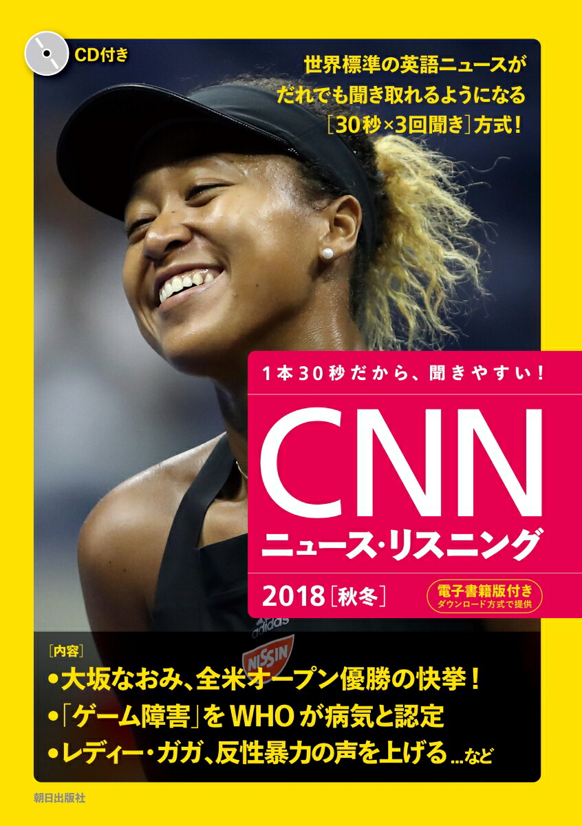 [CD&Żҽդ]CNN˥塼ꥹ˥2018[][CNNEnglishExpressԽ]