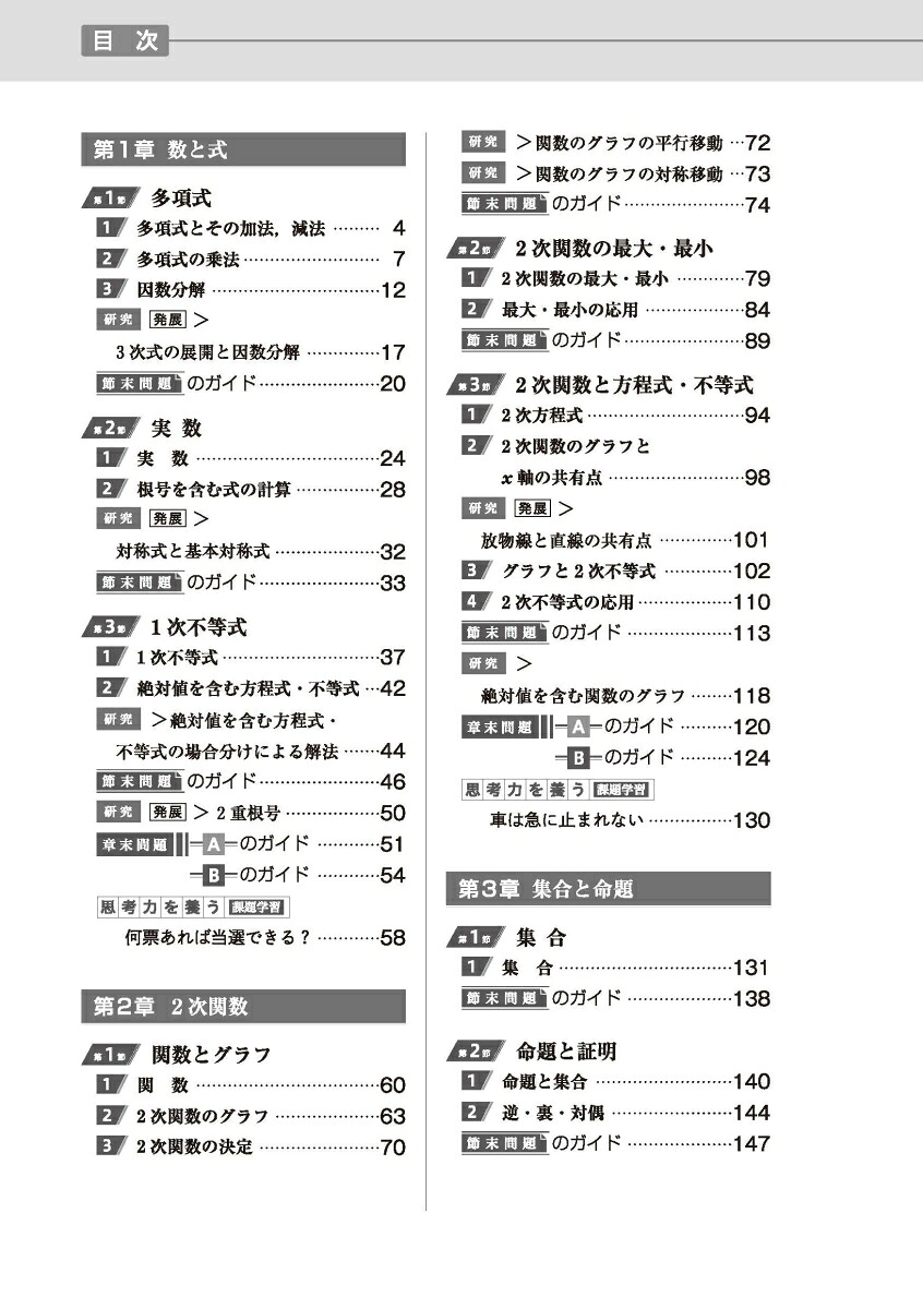 高校教科書ガイド啓林館版α数学1(数1061-901)
