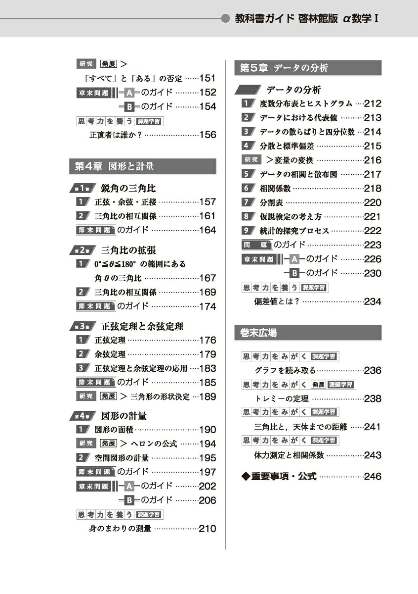 高校教科書ガイド啓林館版α数学1(数1061-901)