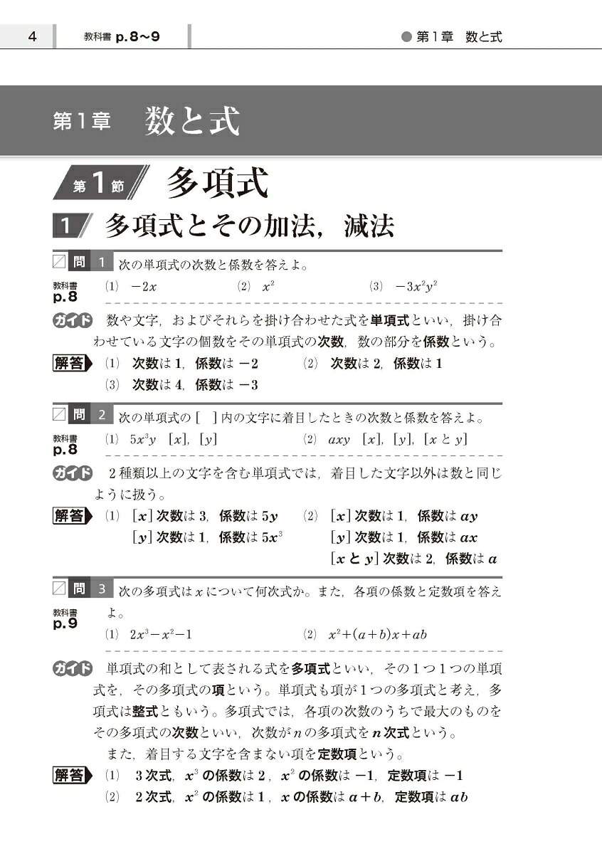 高校教科書ガイド啓林館版α数学1(数1061-901)