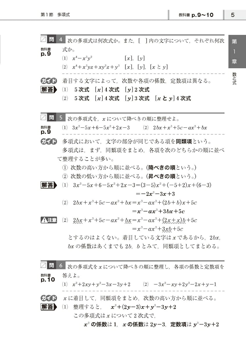 高校教科書ガイド啓林館版α数学1(数1061-901)