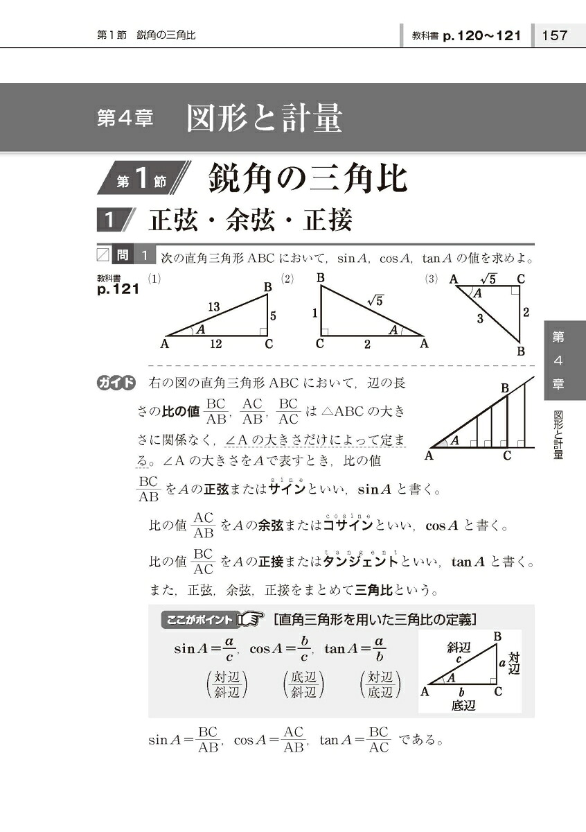 高校教科書ガイド啓林館版α数学1(数1061-901)