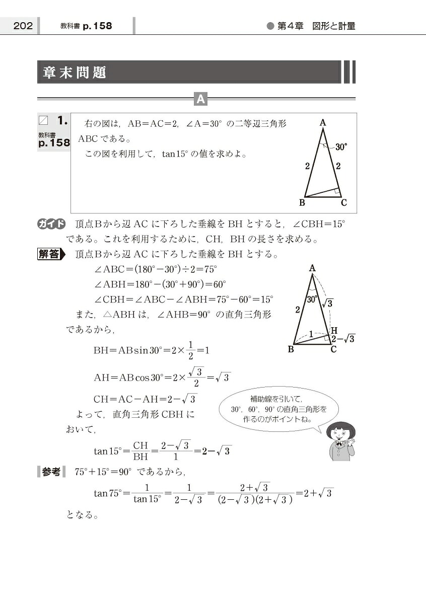 高校教科書ガイド啓林館版α数学1(数1061-901)