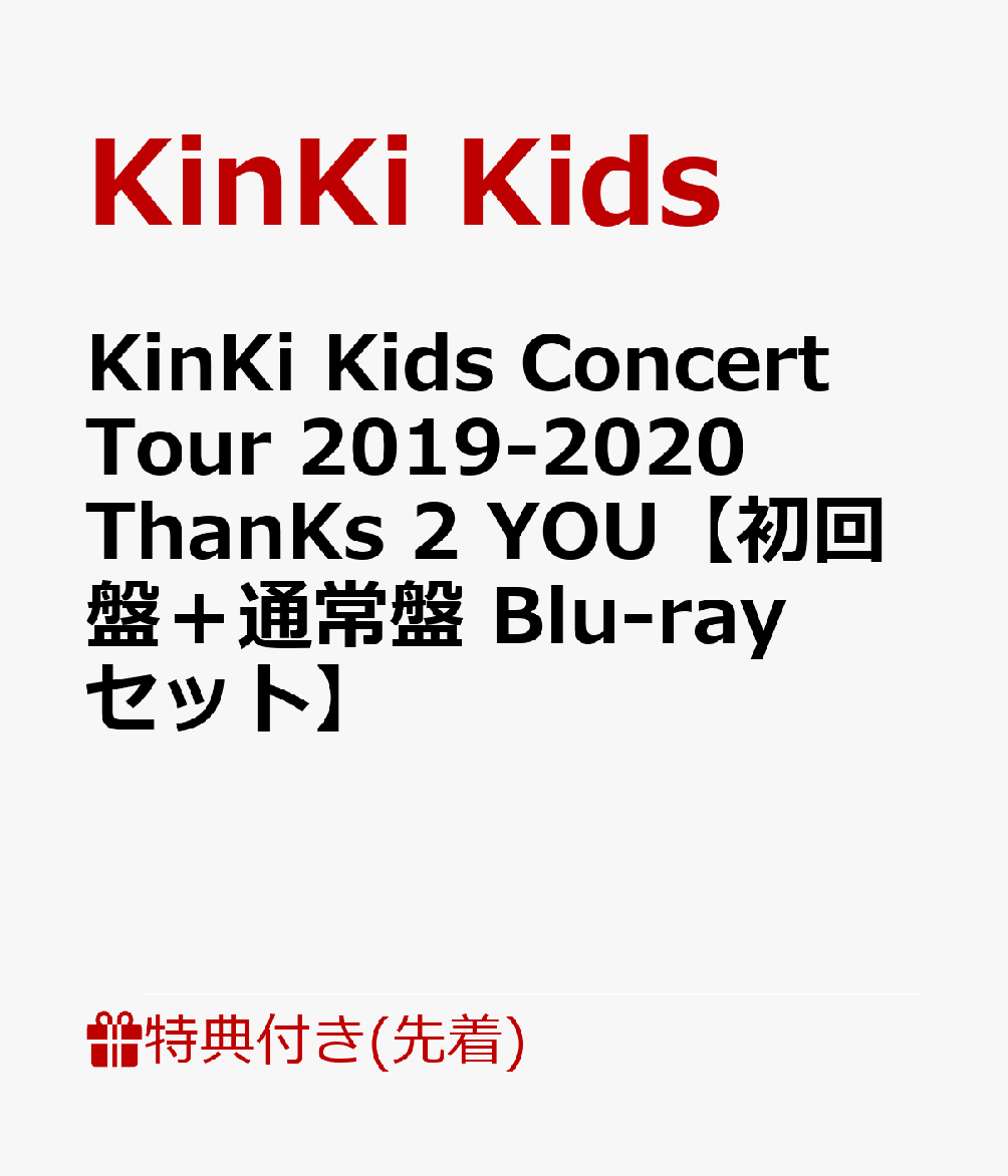 楽天ブックス: 【先着特典】KinKi Kids Concert Tour 2019-2020 ThanKs