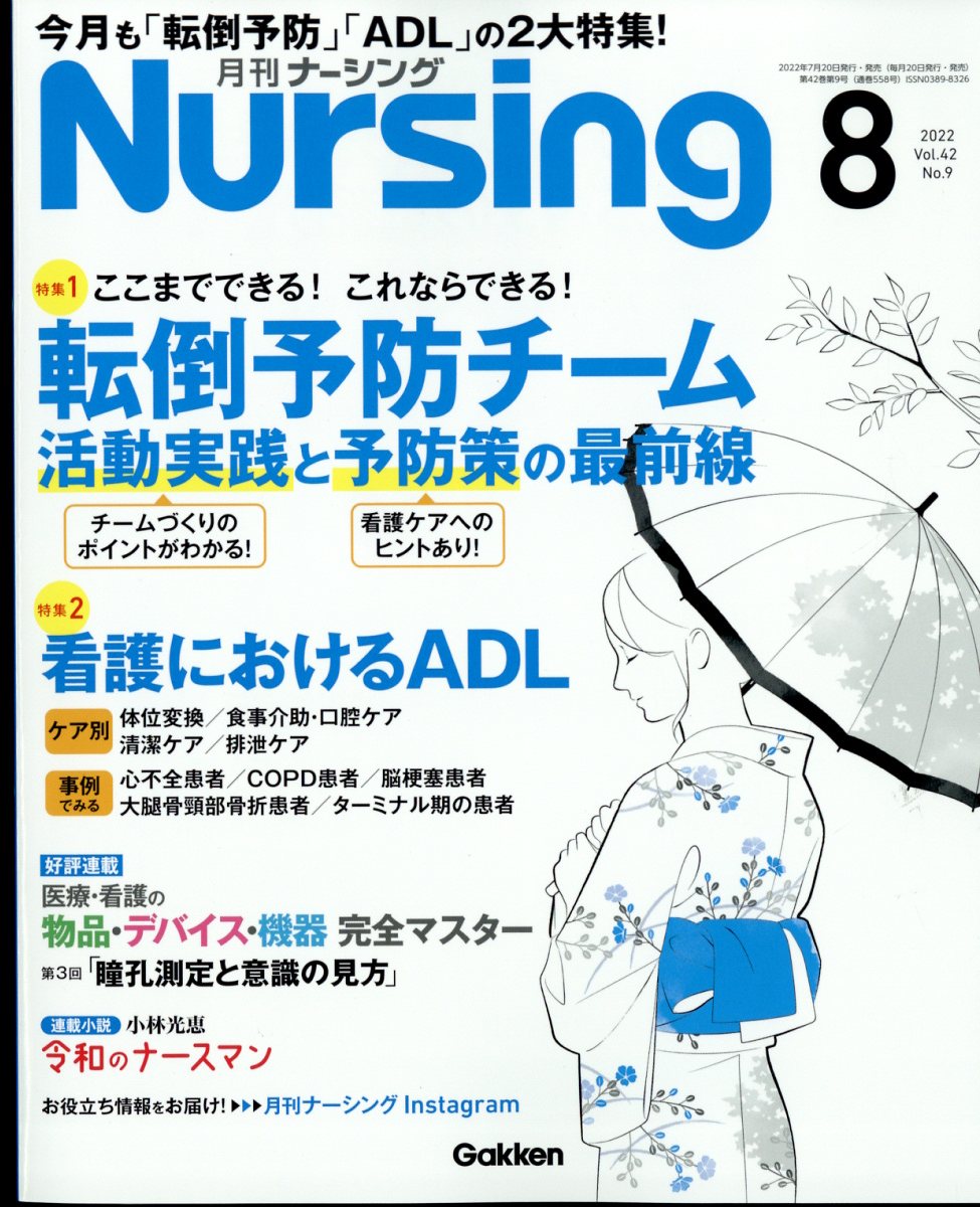 月間ナーシング2018年12月号 - 健康・医学