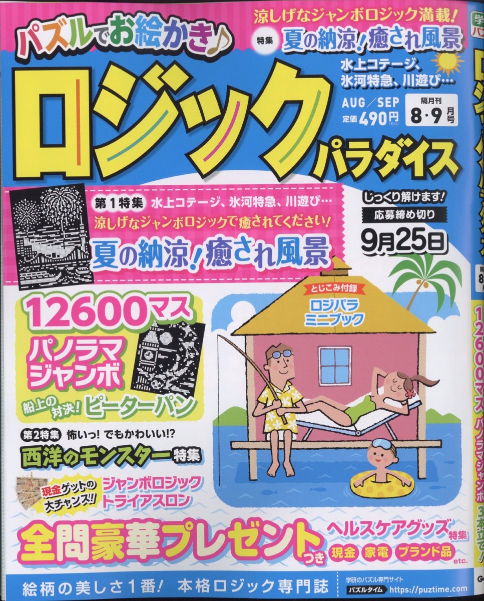 楽天ブックス: ロジックパラダイス 2022年 8月号 [雑誌] 学研プラス 4910097750824 雑誌