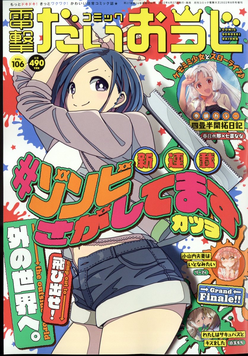 楽天ブックス 電撃萌王 12年 08月号 雑誌 Kadokawa 雑誌