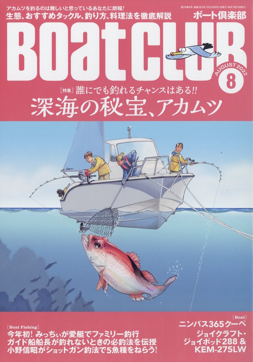 BoatCLUB(�ܡ��ȥ����)2022ǯ8���[����]