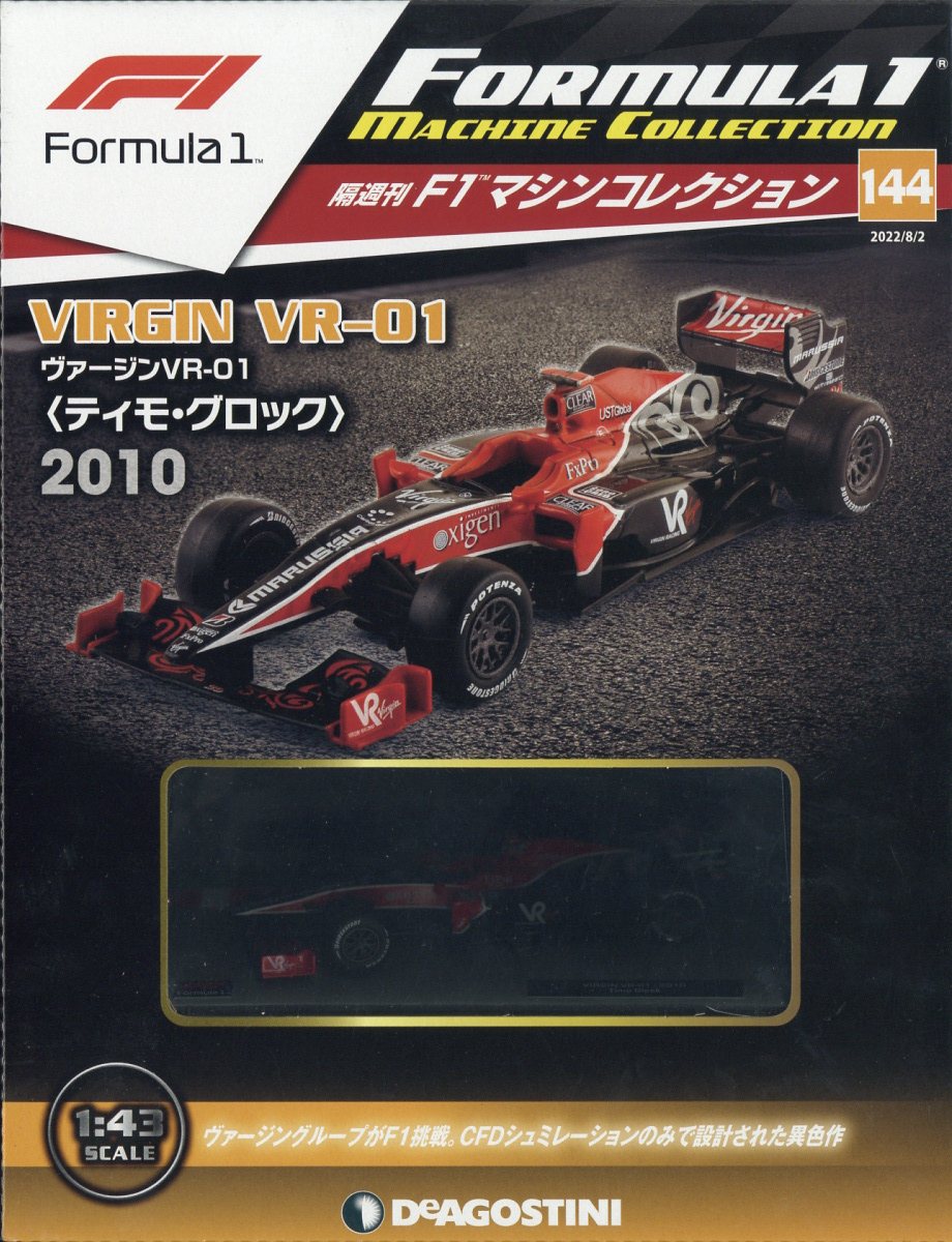 楽天ブックス: 隔週刊 F1マシンコレクション 2022年 8/2号 [雑誌