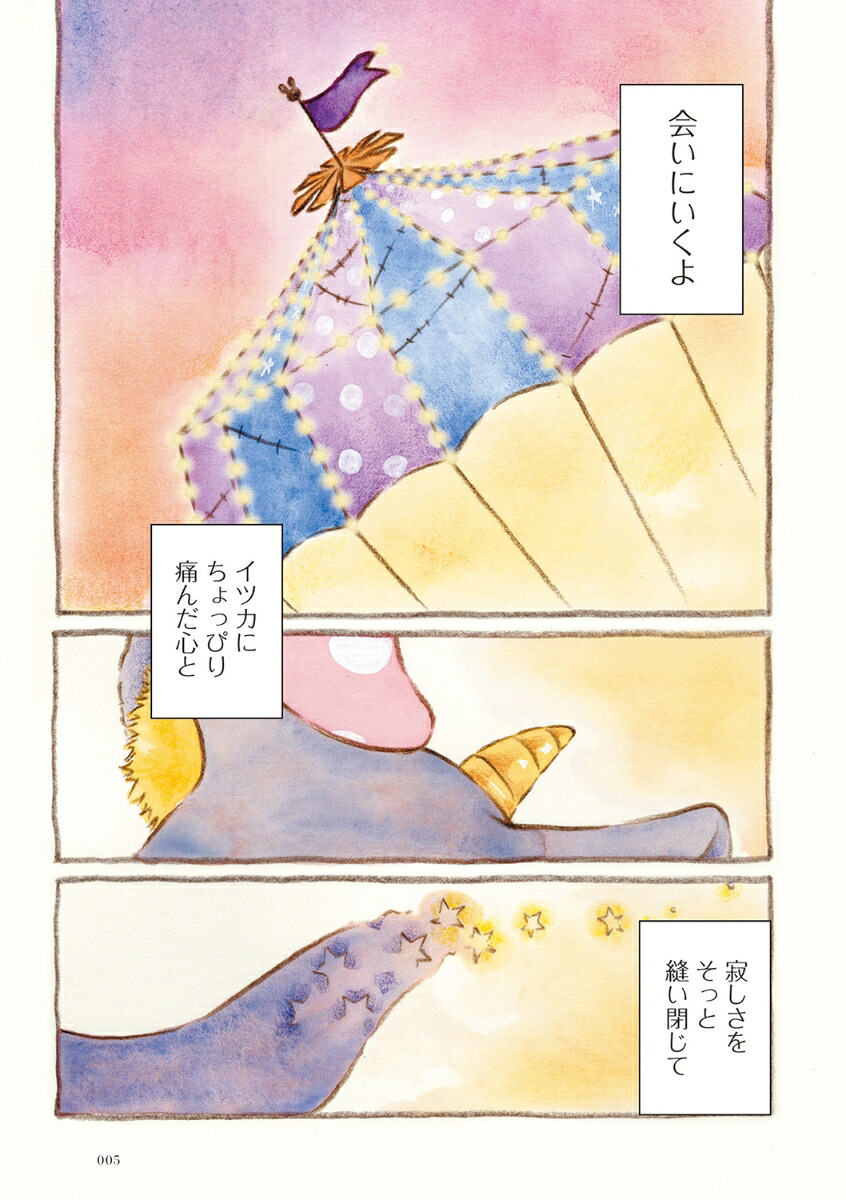 センチメンタルサーカスガラクタたちの夜想曲15thAnniversaryComics[市川晴子]