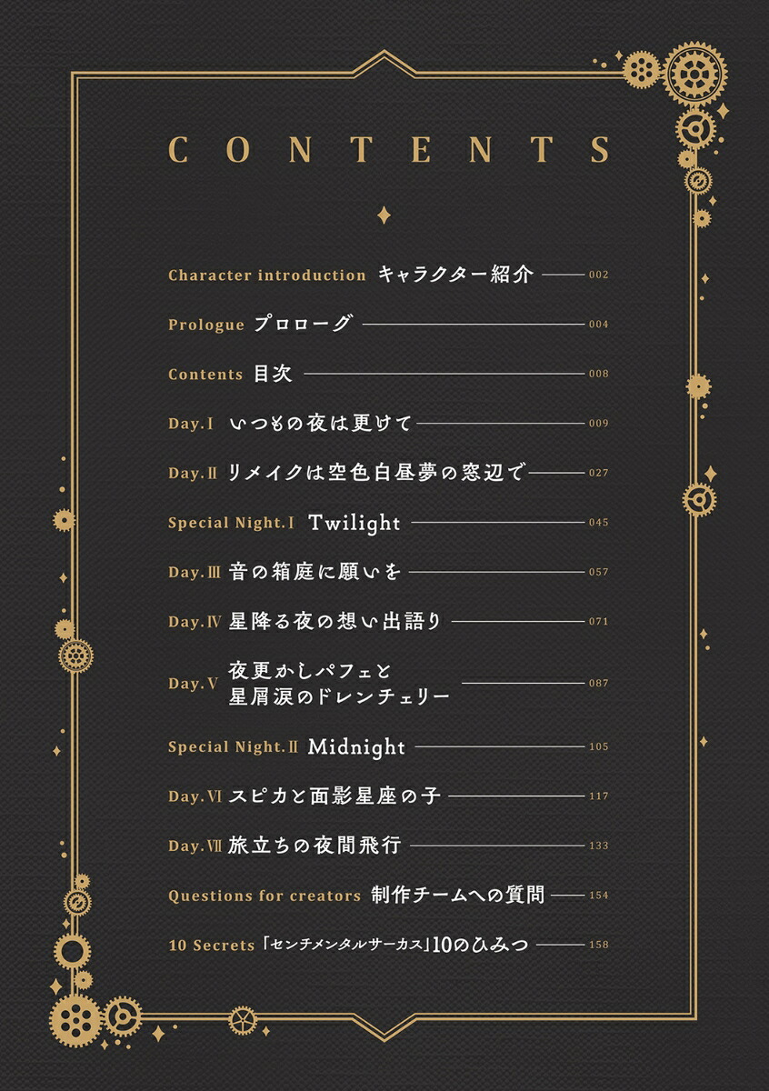センチメンタルサーカスガラクタたちの夜想曲15thAnniversaryComics[市川晴子]