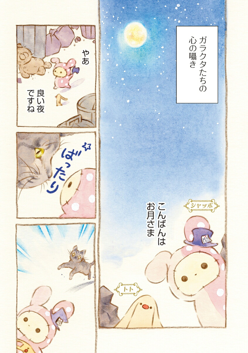 センチメンタルサーカスガラクタたちの夜想曲15thAnniversaryComics[市川晴子]