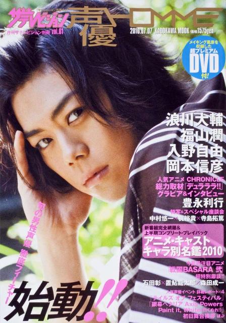 楽天ブックス ザテレビジョン 声優homme カドカワムック 本