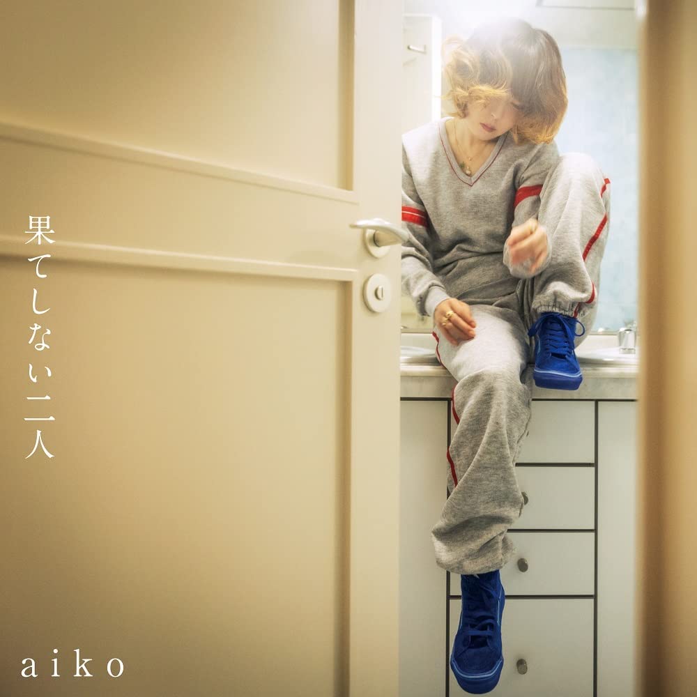 楽天ブックス: 果てしない二人 - aiko - 4524135030825 : CD