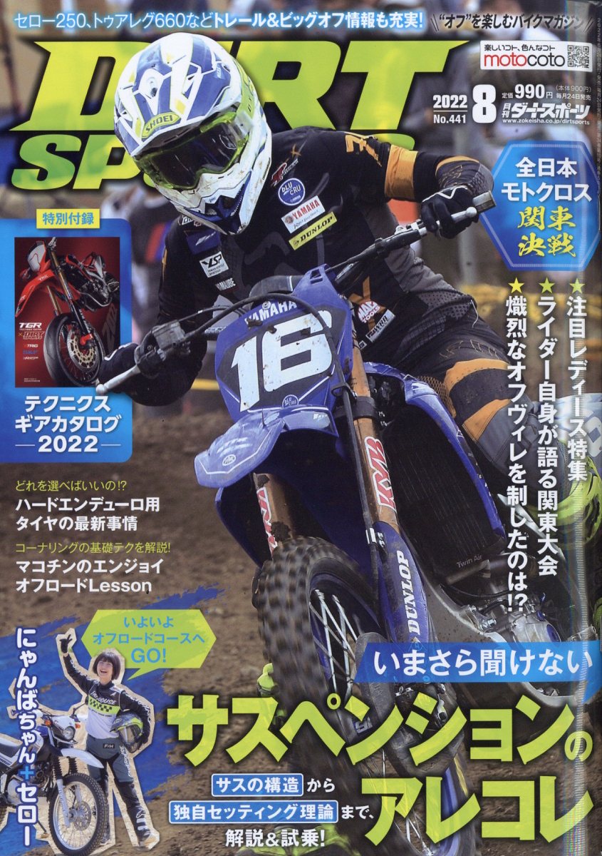 楽天ブックス: DIRT SPORTS (ダートスポーツ) 2022年 8月号 [雑誌