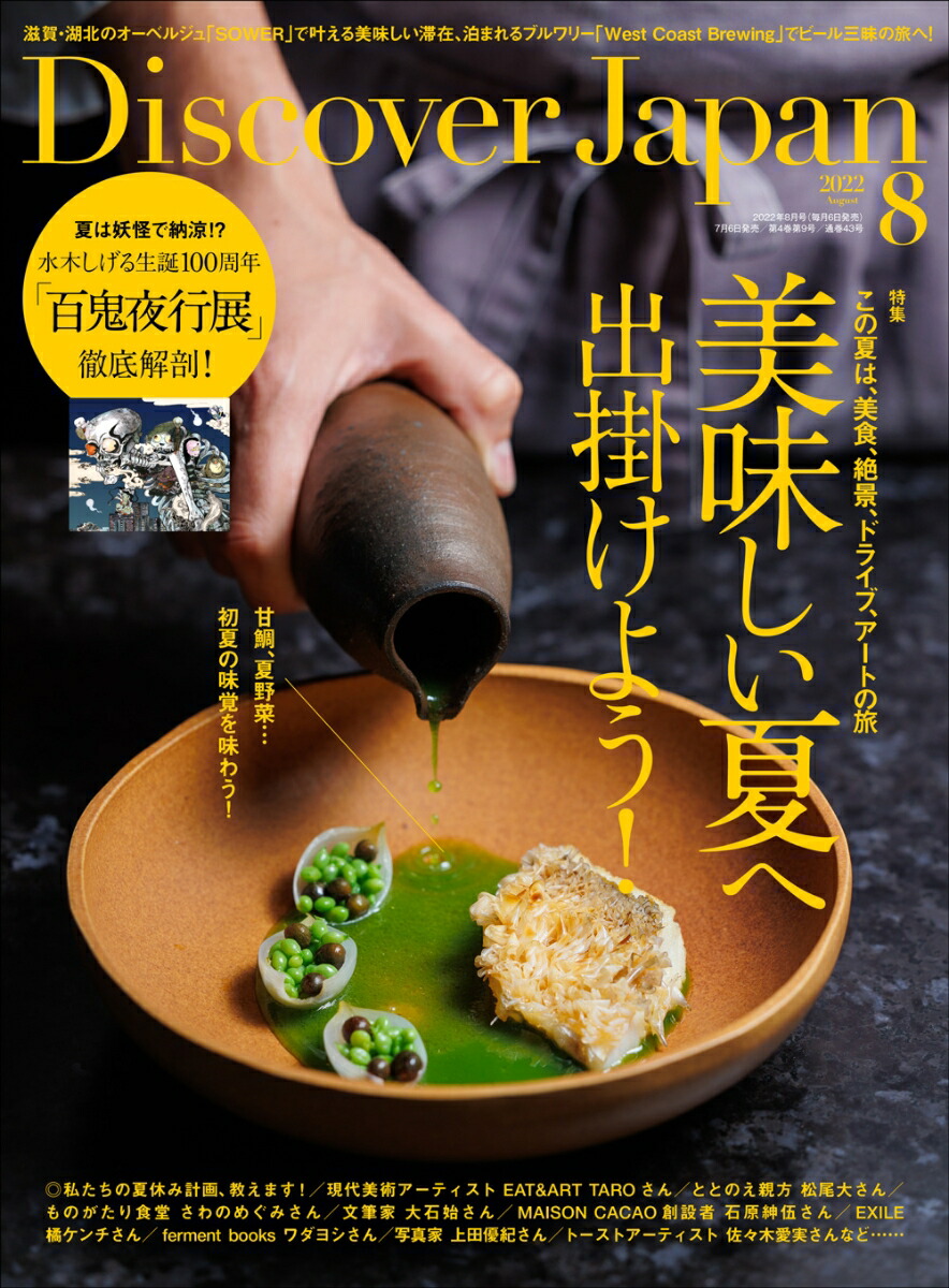 雑誌 販売 ディスカバー ジャパン